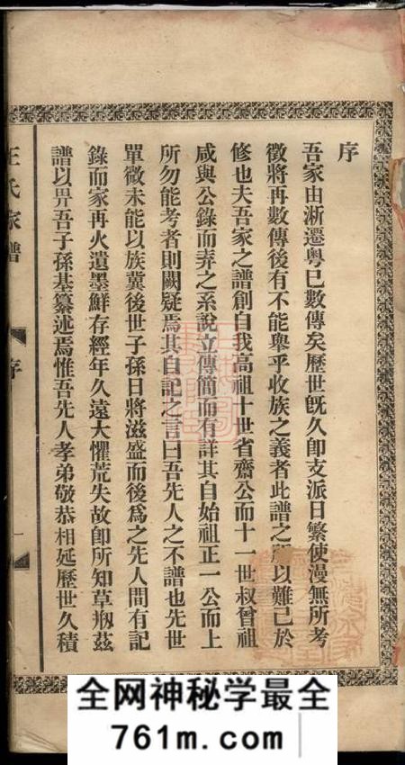 山阴王氏家谱三卷