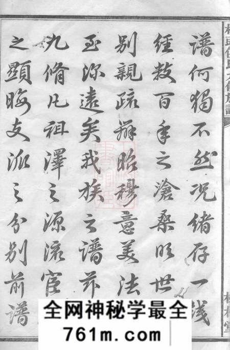 湘潭松林堂横头侯氏九修族谱