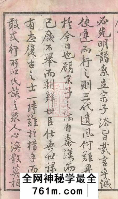 无锡敦伦堂锡山韩氏宗谱二十卷
