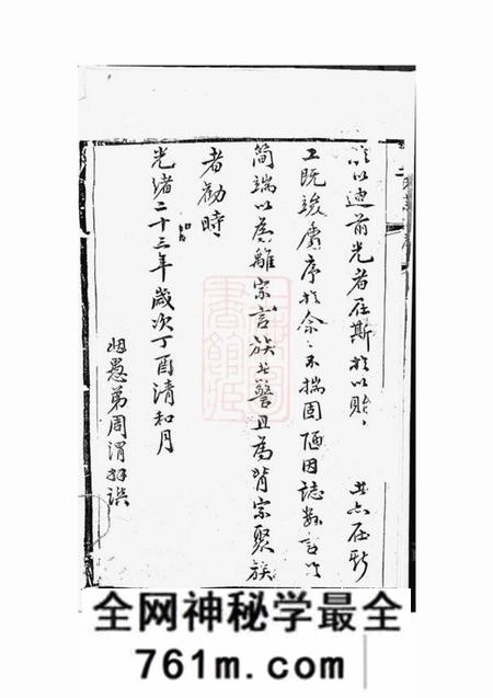 无锡世馀堂梁溪沈氏宗谱二十四卷首一卷