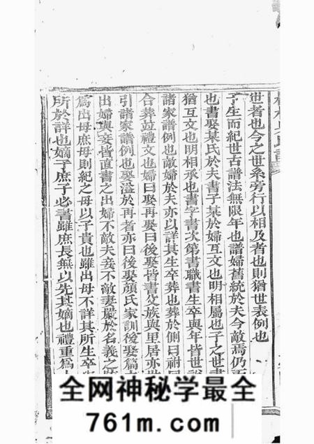 湘阴延陵堂桃林吴氏谱四十五卷首一卷末一卷
