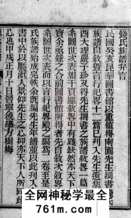 昆明钱氏族谱二卷