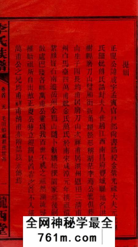 湖南岳阳巴陵陇西堂毛田李祠家乘提纲八卷一甲三卷二甲七卷三甲十七卷四甲七卷五甲九卷六甲十卷七甲六卷八甲十三卷
