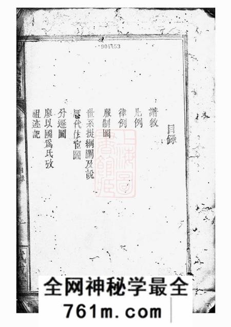 临湘武威堂廖氏宗谱不分卷