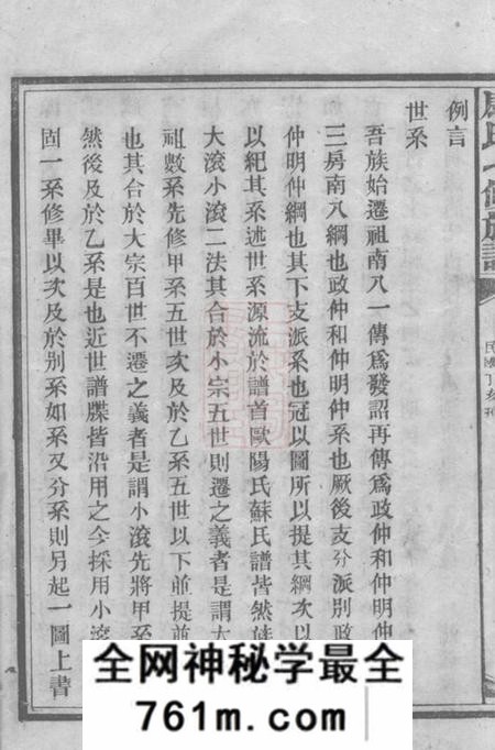 湖南新化康氏七修族谱九十三卷首一卷尾一卷