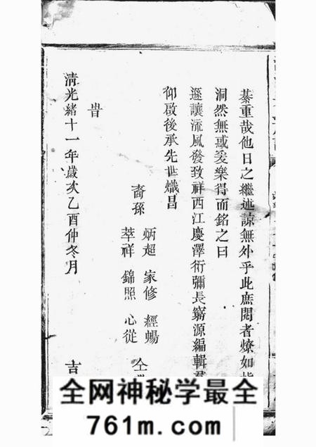 南丰至德堂潭溪吴氏族谱