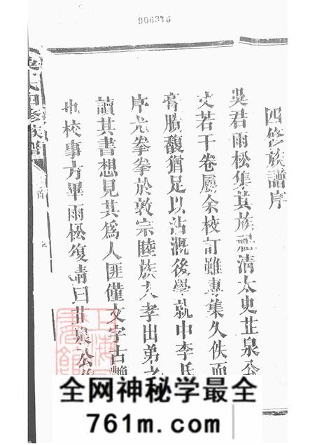 湖南沅江渤海堂吴氏四修族谱十卷首一卷