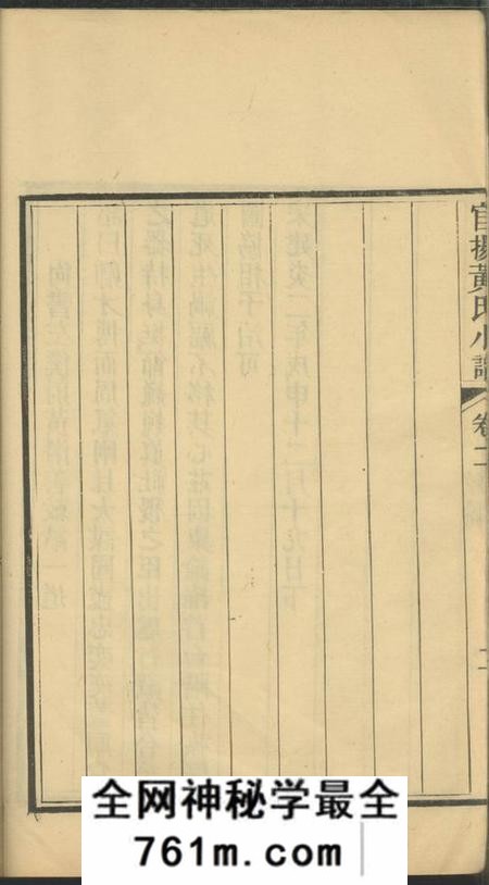 会稽会稽官扬江夏黄氏分谱