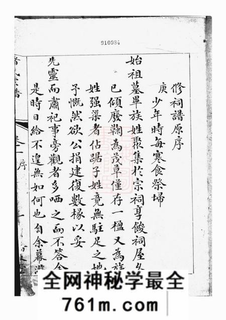 馀姚伦叙堂诸氏宗谱四卷