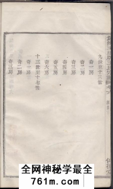 镇海仰德堂镇海五里牌王氏宗谱十七卷