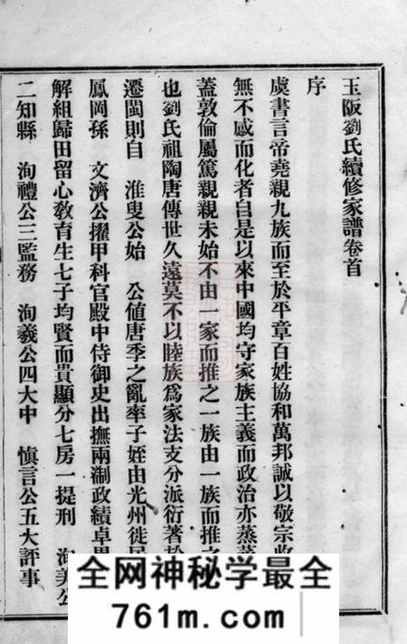 闽清玉阪刘氏续修家谱二十二卷