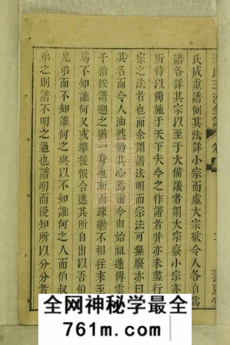 无锡三槐堂王氏三沙全谱