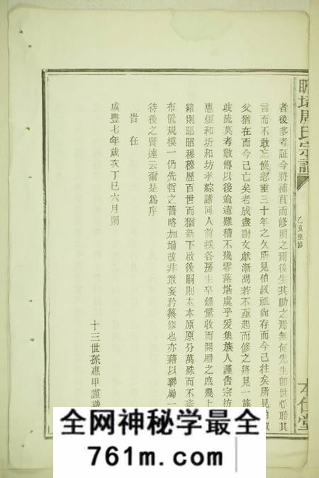 鄞县本仁堂四明瞻盽周氏宗谱
