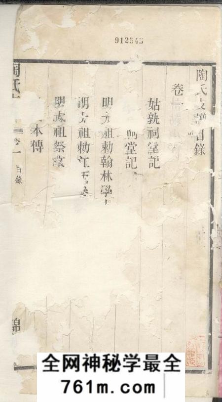 无锡锦初堂陶氏支谱四卷