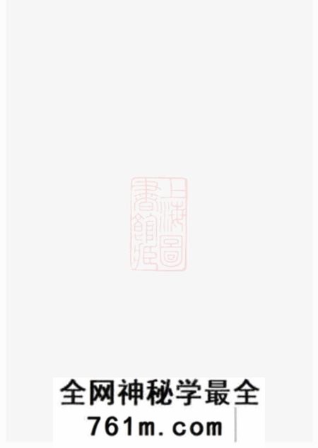 湘阴派湘堂湘阴易氏续修族谱