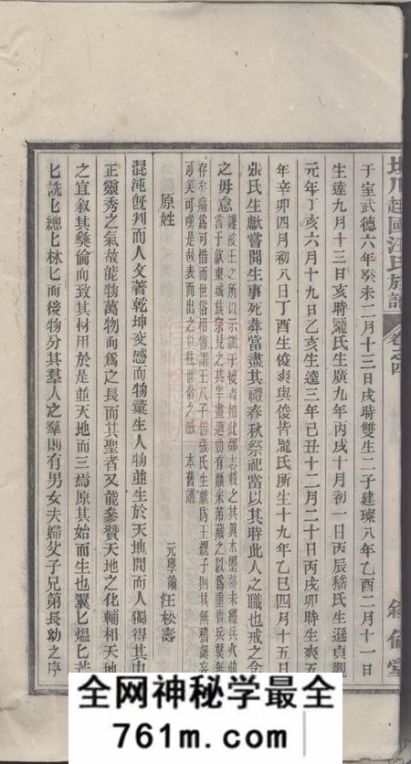 绩谿叙伦堂坦川越国汪氏族谱二十二卷首一卷末一卷