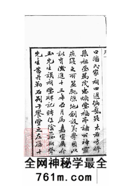 上海承志堂上海潘氏家谱六卷