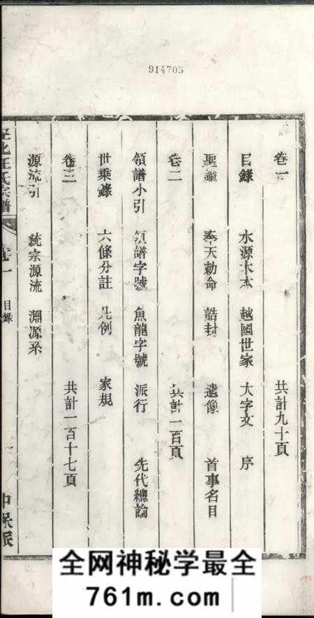 泾县泾县汪氏宗谱六卷