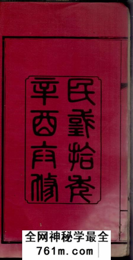 苏州三槐堂王氏族谱一卷首三卷