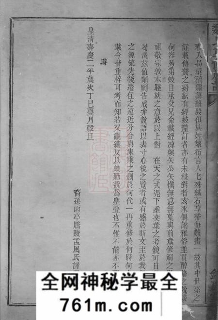 平江锯鹿堂魏氏重修族谱