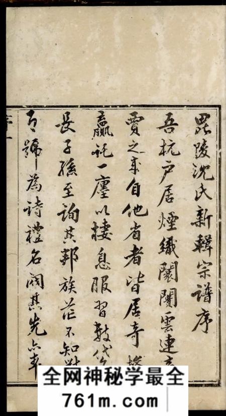 毗陵九思堂毗陵沈氏宗谱
