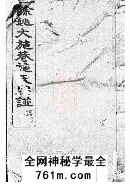 馀姚奉思堂馀姚大施巷施氏宗谱十二卷