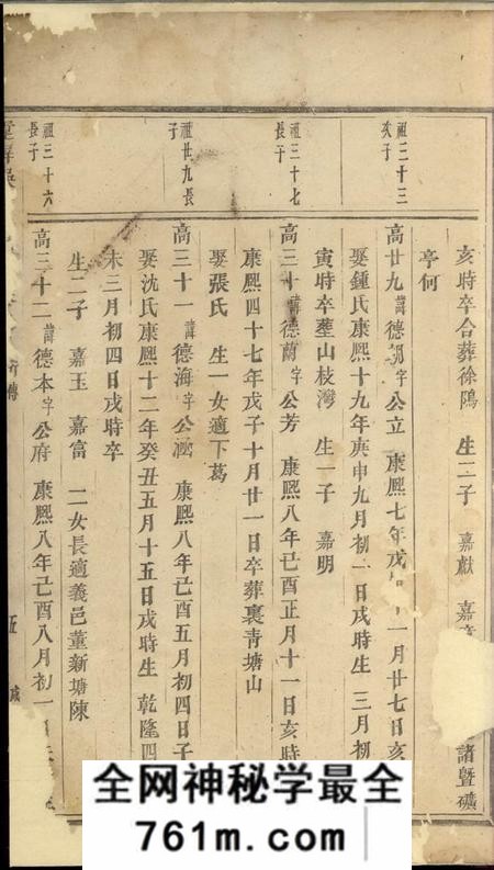浦阳墅屏吴氏宗谱