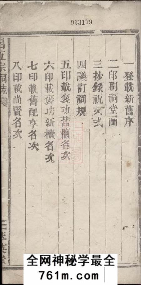 永康萃英堂吕五宗祠志不分卷