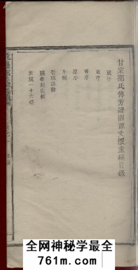 江西德兴泗源坑边邵氏宗谱卷