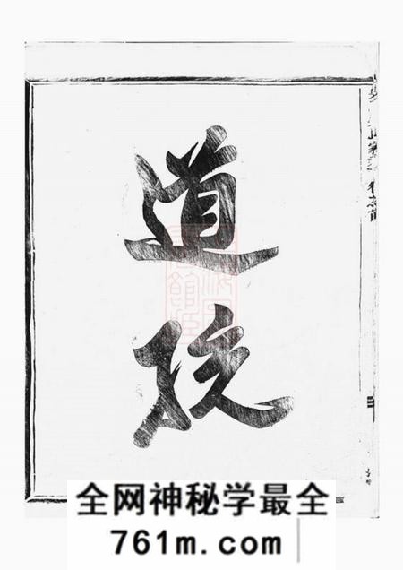 浦江吴溪吴氏家乘十六卷首一卷