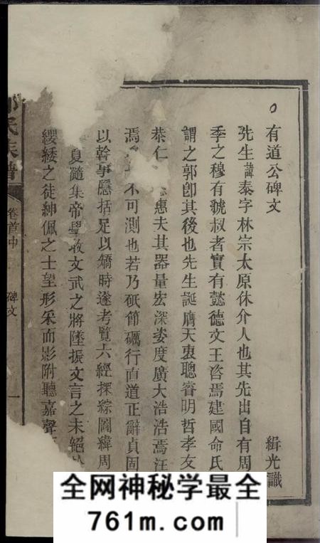湘阴太原堂郭氏宗谱