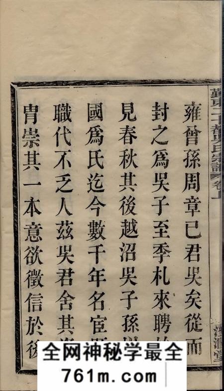 鄞县澄澜堂鄞东二十都吴氏宗谱二卷
