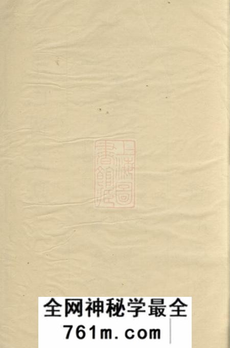 衡山世彩堂廖氏五修族谱五卷末一卷