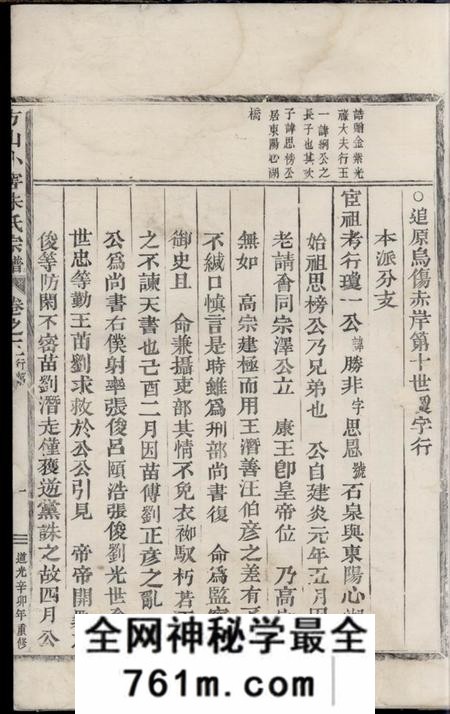 方山小窖朱氏宗谱