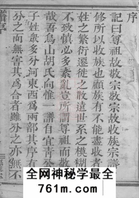 馀姚德馨堂馀姚乌山胡氏河东谱八卷