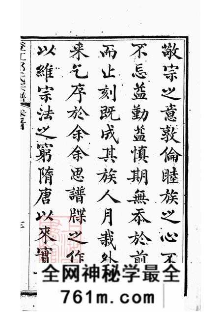 江苏江阴澄江郭氏宗谱二十卷首一卷