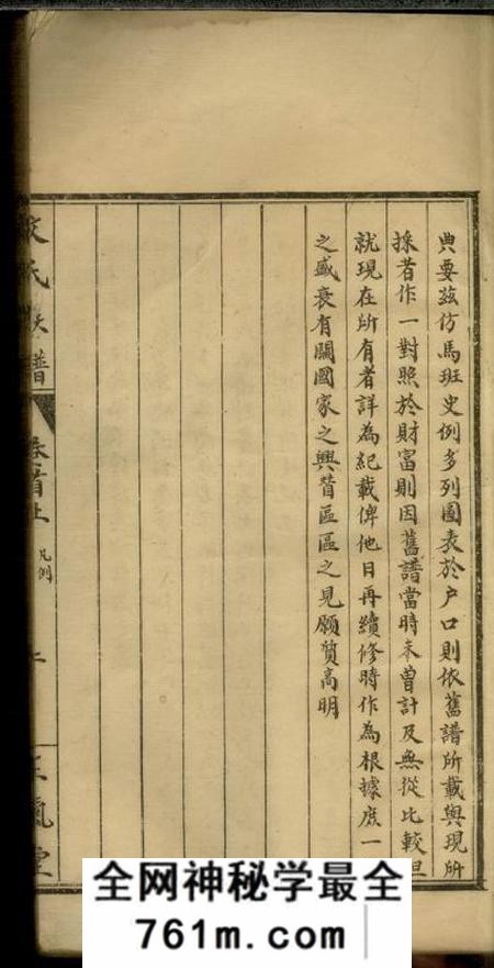 湖南石门正气堂楚南石北文氏族谱四十一卷首一卷
