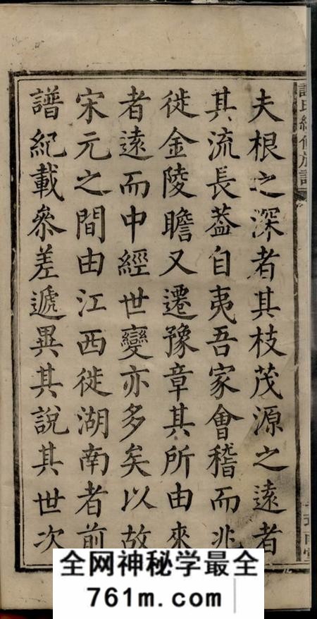 湘乡式南堂谢氏续修族谱三十一卷首二卷末一卷另二卷