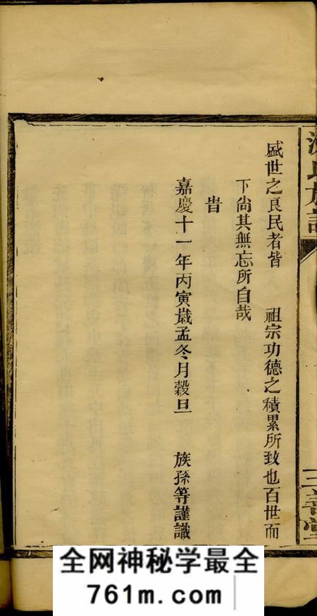 湖南汉寿等三善堂沈氏族谱