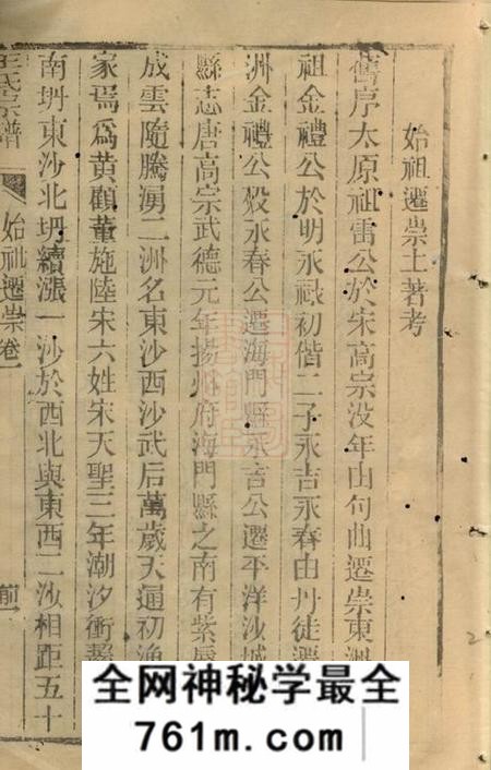 崇明三槐堂王氏宗谱不分卷