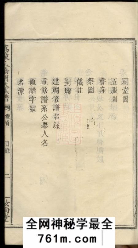 江西万载汝南堂万载大桥周氏族谱八卷