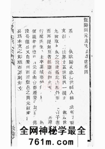 暨阳敦睦堂暨阳开元慎氏宗谱不分卷