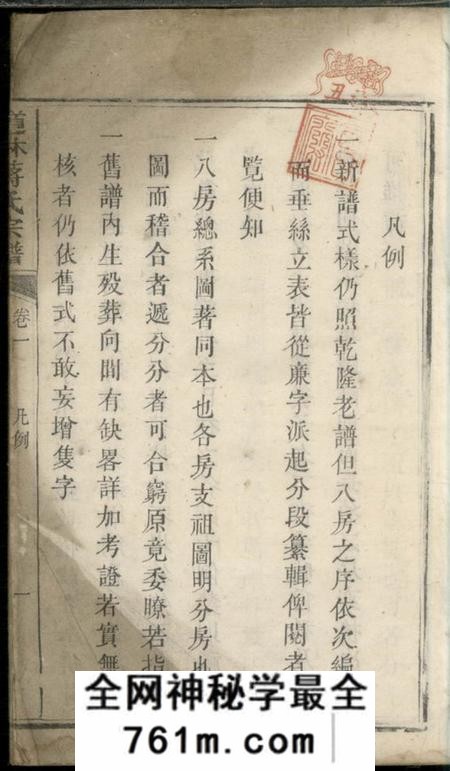 宁乡道林蒋氏宗谱