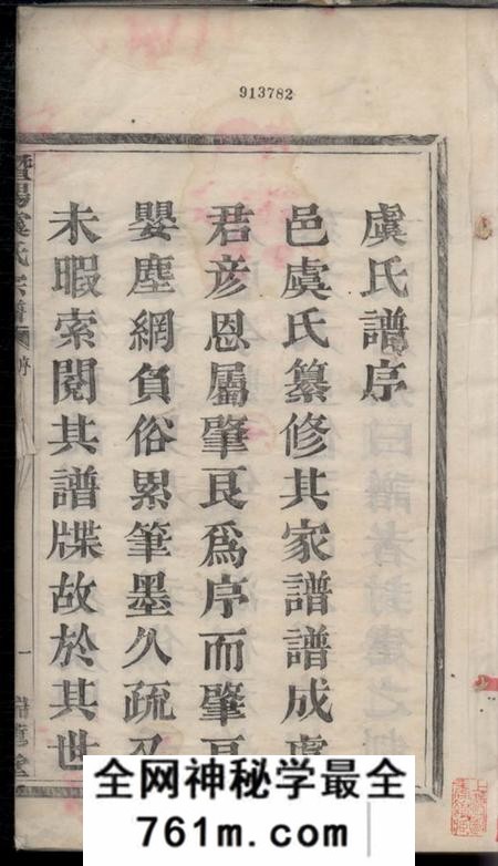 暨阳瑞莲堂暨阳宜仁村虞氏宗谱十卷