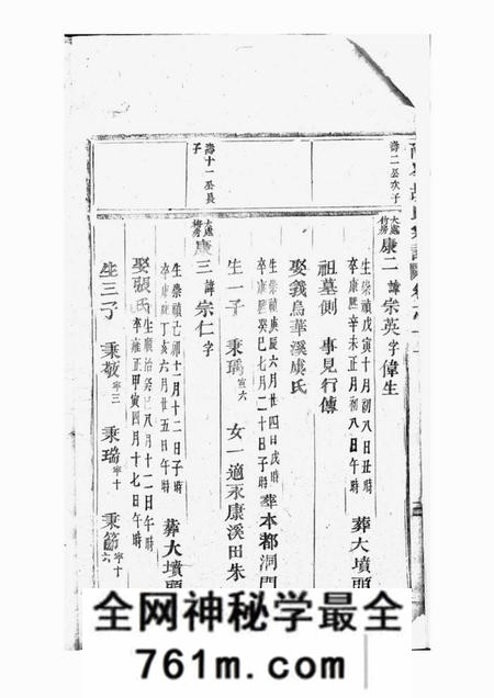 东阳南岑胡氏重修宗谱