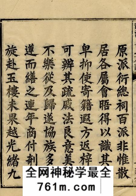 醴陵十义堂醴北龙潭易氏三修族谱十三卷首一卷