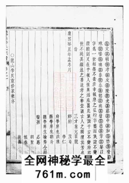 金华龙山李氏宗谱