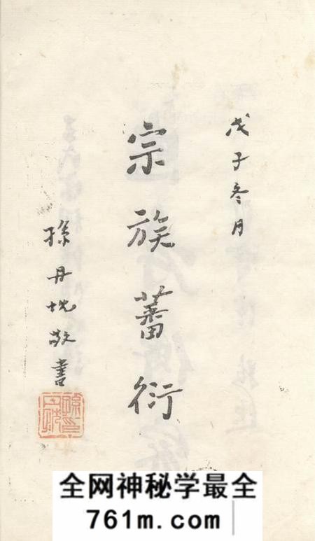 晋陵三槐堂晋陵王氏宗谱十二卷