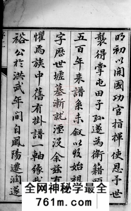 丹徒高氏宗谱二卷