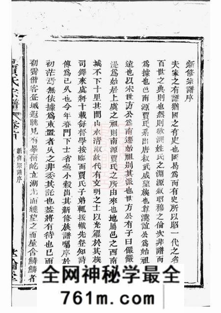 上虞世纶堂南源贾氏宗谱七卷首一卷末一卷